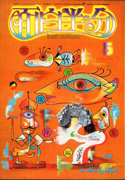 杉村篤(atsushi sugimura)のシルクスクリーン 「ドン・キ・ホーテ」 16/200