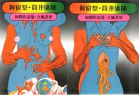 筒井康隆:新宿祭