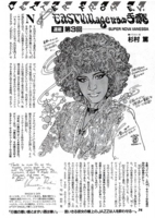 EASTVillageからの手紙